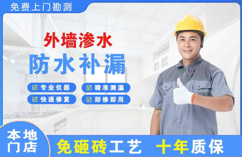 平阳外墙渗水维修